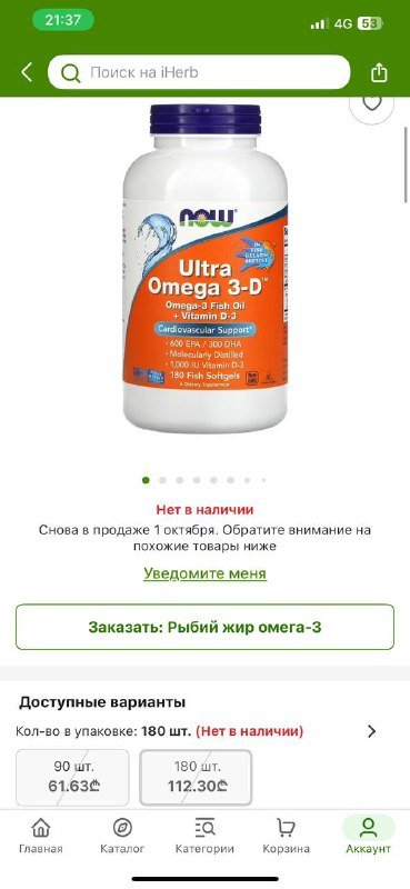 Омега 3 180 капсул