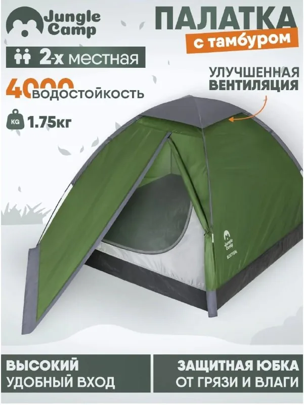 Палатка двухместная с тамбуром