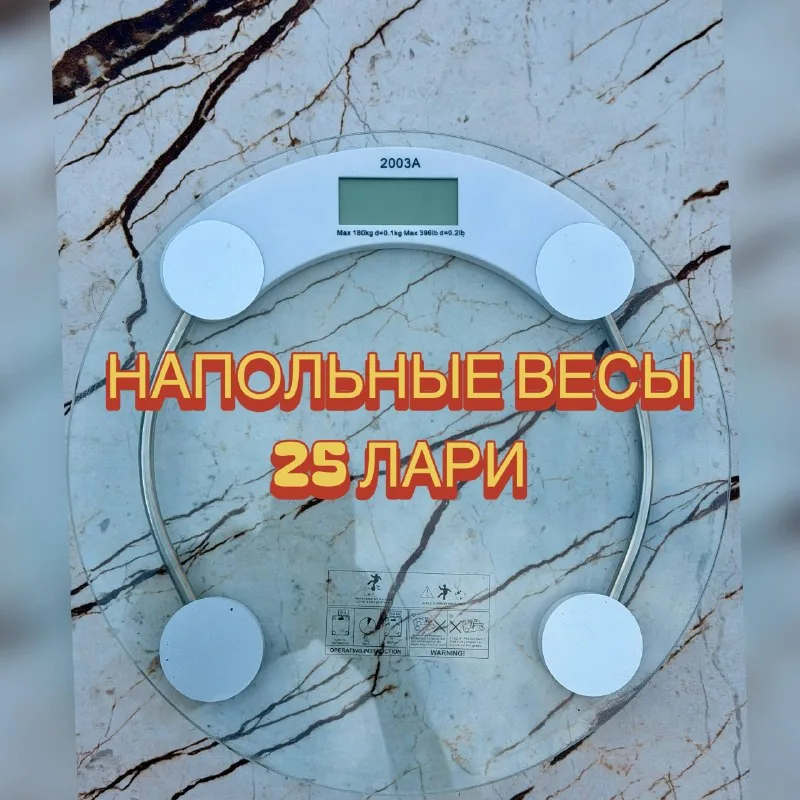 Напольные весы