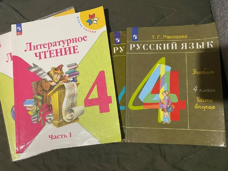 Учебники 4 класс