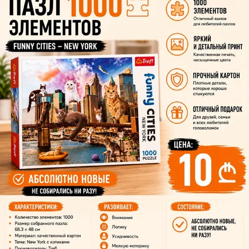 Пазл 1000 элементов, New York с котиками
