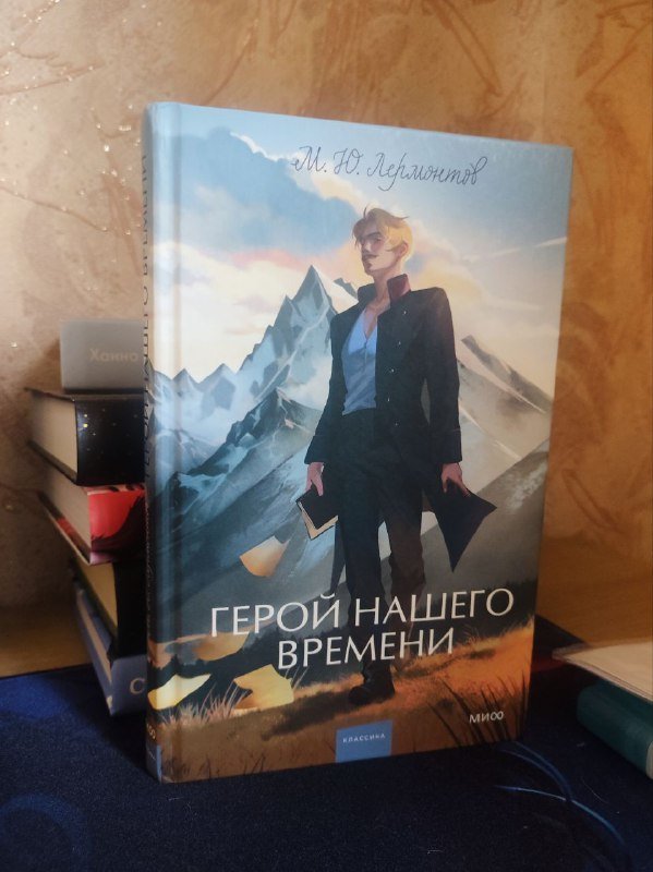 Книги Джезебел Морган, Ли Бардуго, М. Ю. Лермонтов, Ханна Грейс, Шеннон Чакраборти, Сара Дж. Маас 3