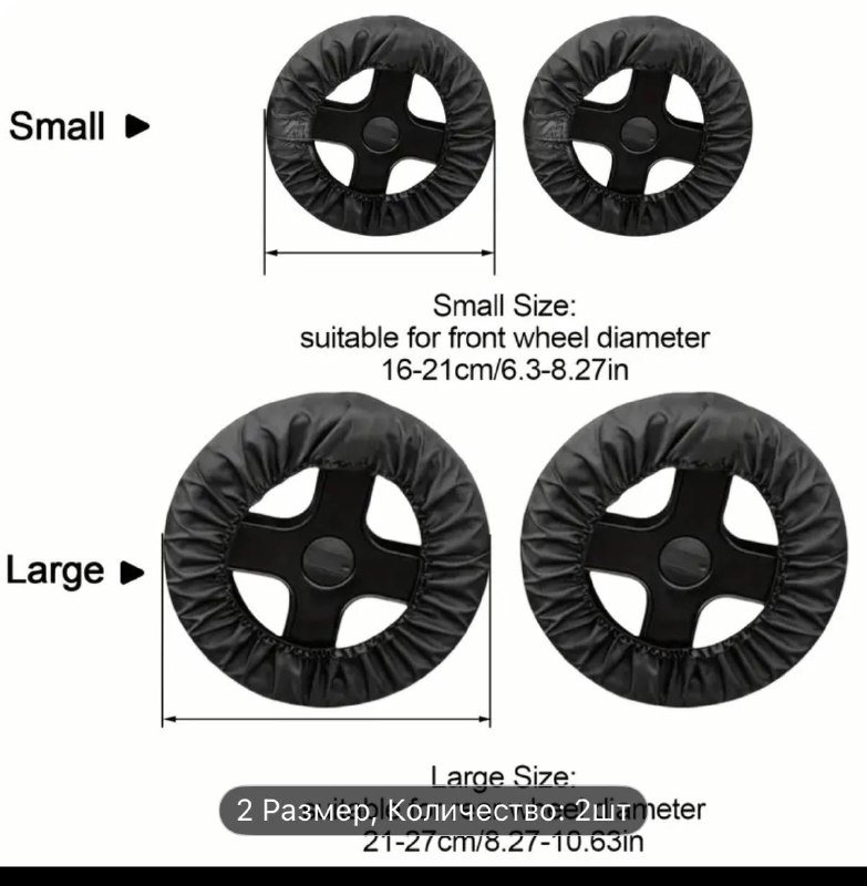 Чехлы на колеса, 2 шт, новые