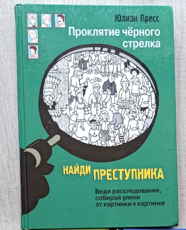 Книги детективные загадки