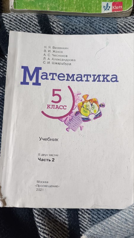 Учебники 5 класса, учебники 4 класса, цветные книги 5
