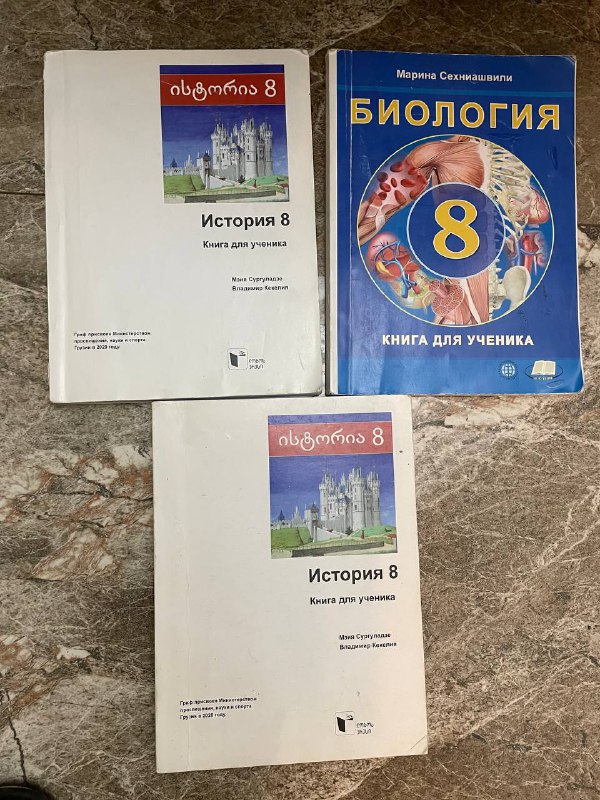 Учебники История и Биология 8 класс