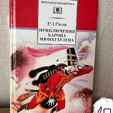 Пятеро детей и оно, Удивительное путешествие кролика Эдварда, Приключения барона Мюнхаузена, Anne of Green Gables, Peter Pan 3