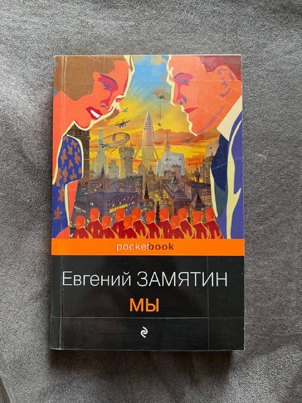 Пазлы и книги Альбер Камю, Евгений Замятин 9