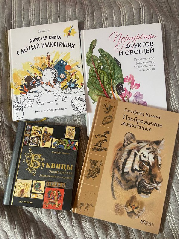 Книги для художников, включая Изображение животных и Буквицы