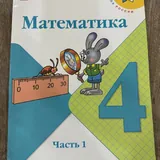 Учебники и рабочие тетради 4 класса 2