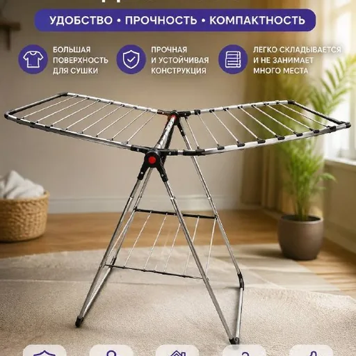Сушилка для белья