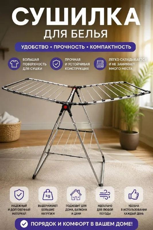 Сушилка для белья