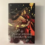 Благословение небожителей, Повелитель тайн, Токийский гуль, Клинок рассекающий демонов 6