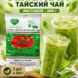 Тайский зелёный чай матча 1