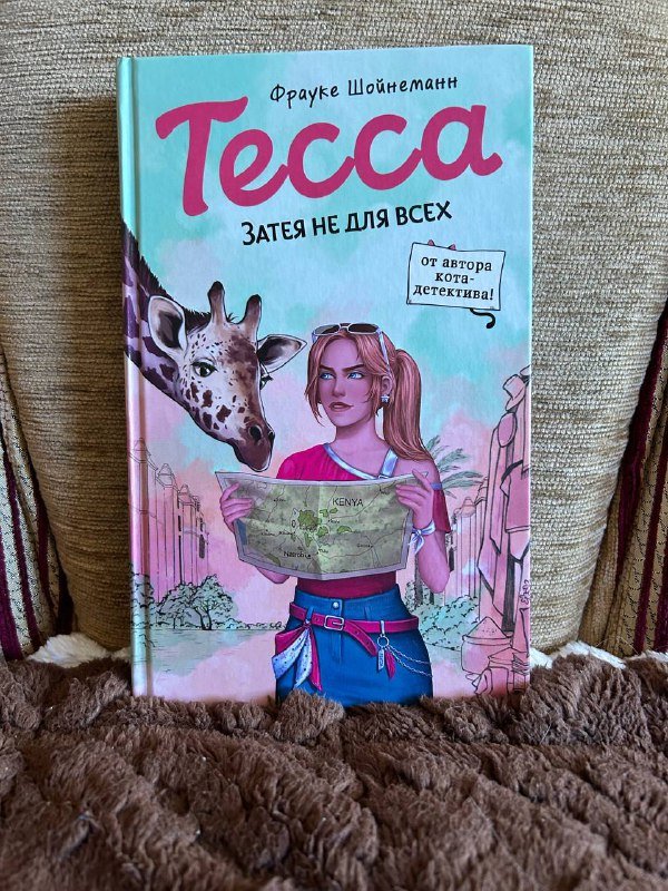 Книги серии Булли и Лина, Тесса детективы 3