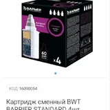 Фильтр и 4 картриджа 3