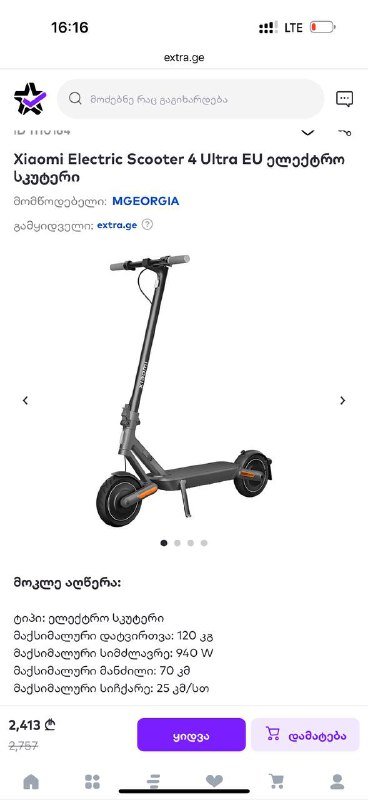 Xiaomi 4 Ultra самокат 2