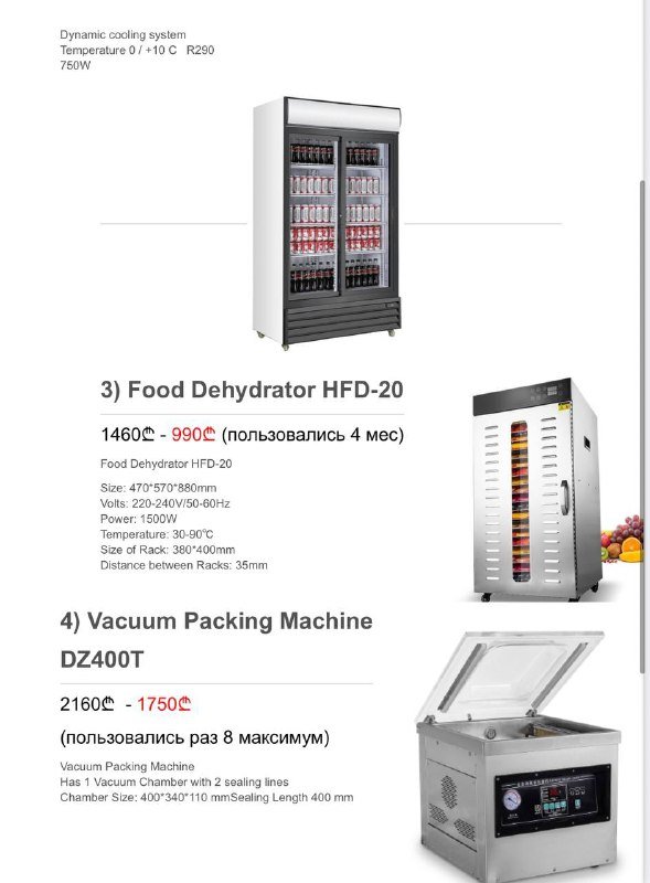 Холодильник, сушилка, упаковочная машина, посудомоечная машина 2