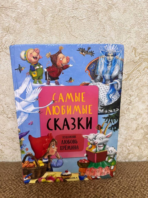 Детские книги Самые любимые сказки, Грузовая машинка, Дикие животные, Осень, Спокойной ночи песик и полицейская машинка, Ярче звезда моя любовь