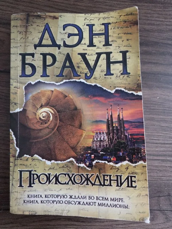 Дэн Браун, Происхождение