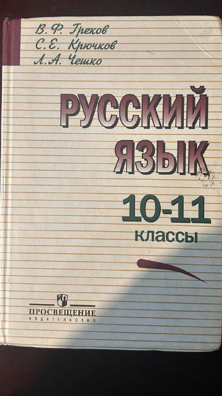 Русский и литература, язык книги для 10 класса 3
