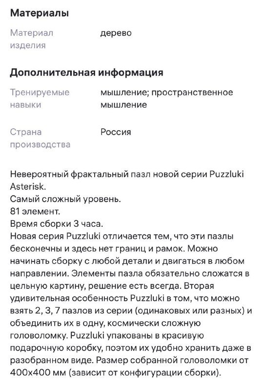 Фрактальный пазл Puzzluki Asterisk 81 элементов 2