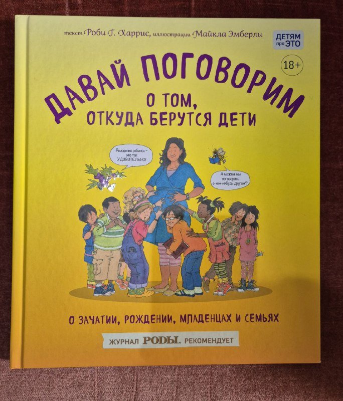 Книга о зачатии, рождении и семьях