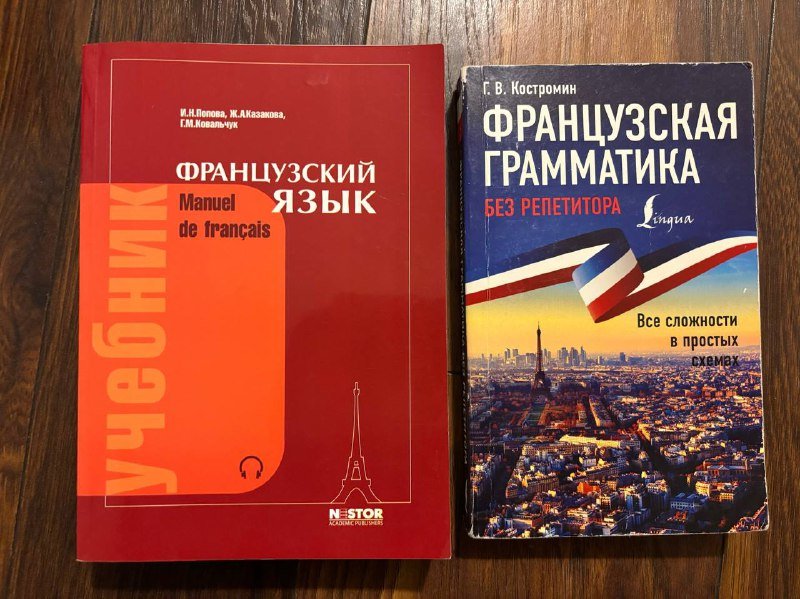 Книги по французскому языку