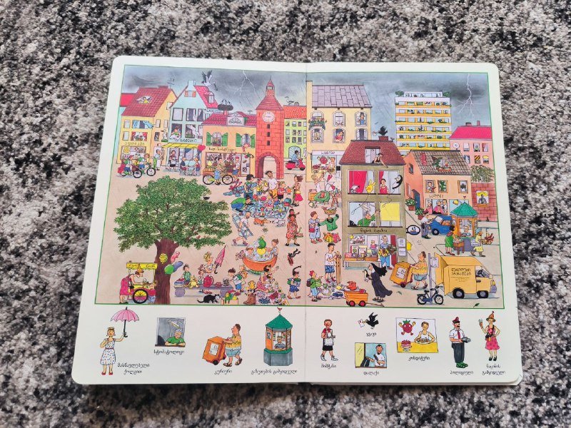 Книга Сузанна Бернер Солнечный день с грузинскими словами 6