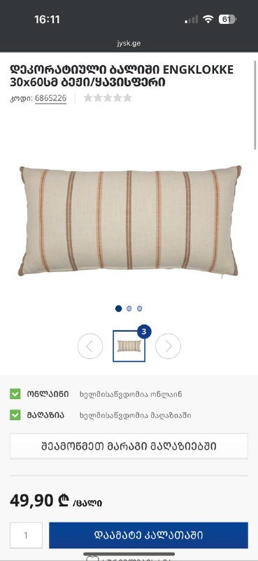 Подушка декоративная 2