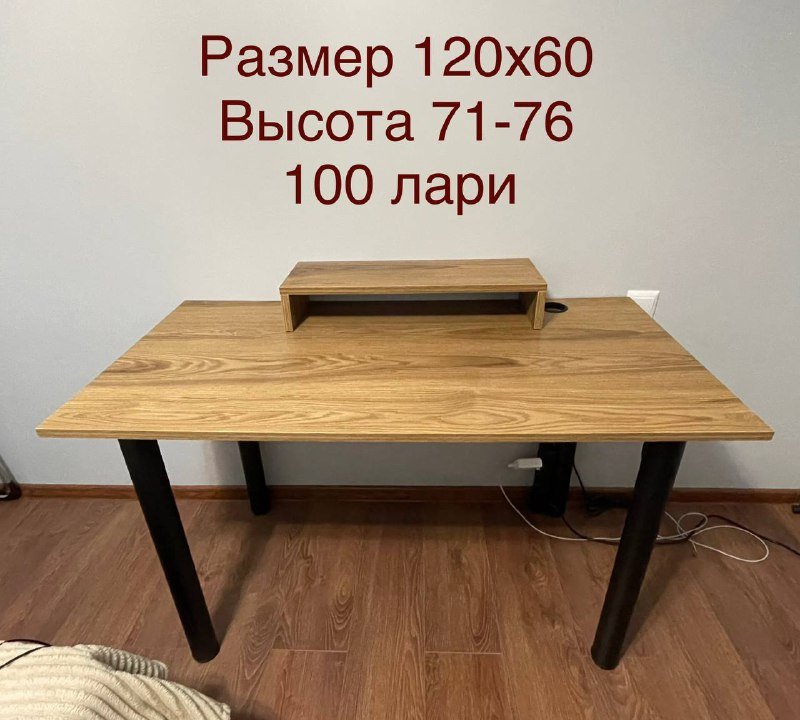Стол