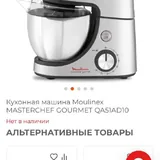 Кухонный комбайн Moulinex Masterchef Gourmet QA51AD10 4