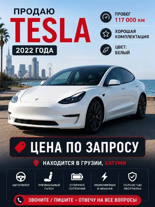 Tesla 2022 года, белая