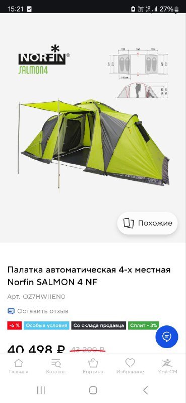 Палатка Norfin Salmon 4 NF четырехместная
