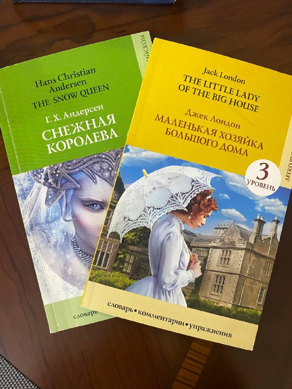 Книги для изучения английского, Снежная королева и Маленькая хозяйка большого дома