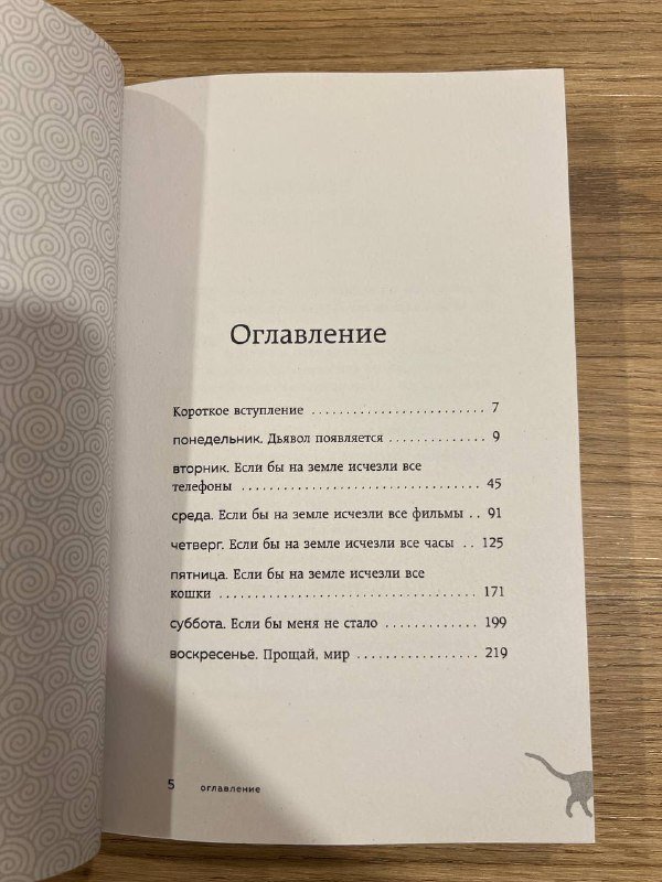 Книга Если все кошки в мире Гэнки Кавамура 3