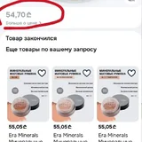 Минеральные тени и румяна Era Minerals 8