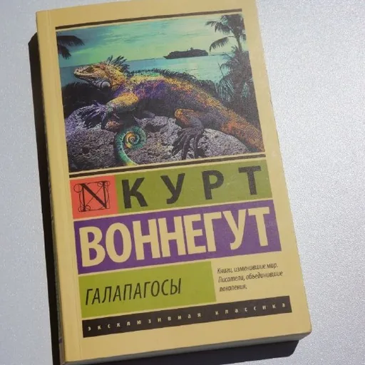 Курт Воннегут, Галапагосы