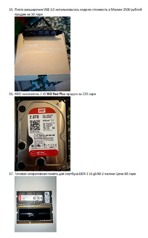 HDD накопитель, корпус ПК, блок питания, оперативная память, бесперебойник, компьютерное кресло, мышь, радиаторы, SSD, вентиляторы, тумбочки 4