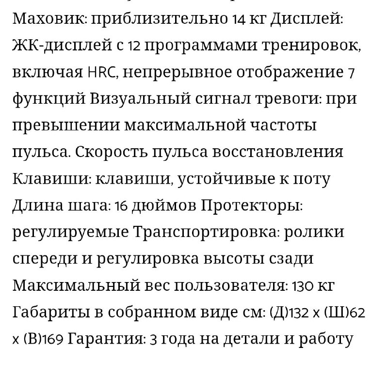Эллипсоид Kettler Moto P 8