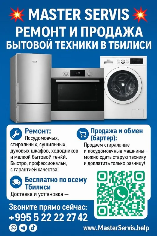 Стиральные и посудомоечные машины, ремонт бытовой техники 1