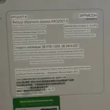 Фильтр для воды с обратным осмосом 3