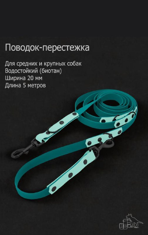 Биотановый поводок для собак 5 метров