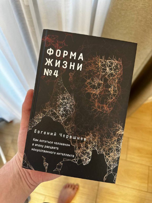 Книга Форма жизни N4 Евгений Черешнев
