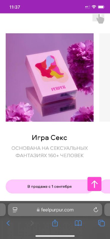 Игра Purpur для пар на сближение и секс 3
