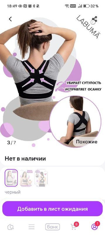 Корректор осанки 2