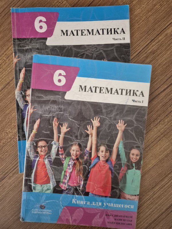 Комплект учебников математики 6 класса