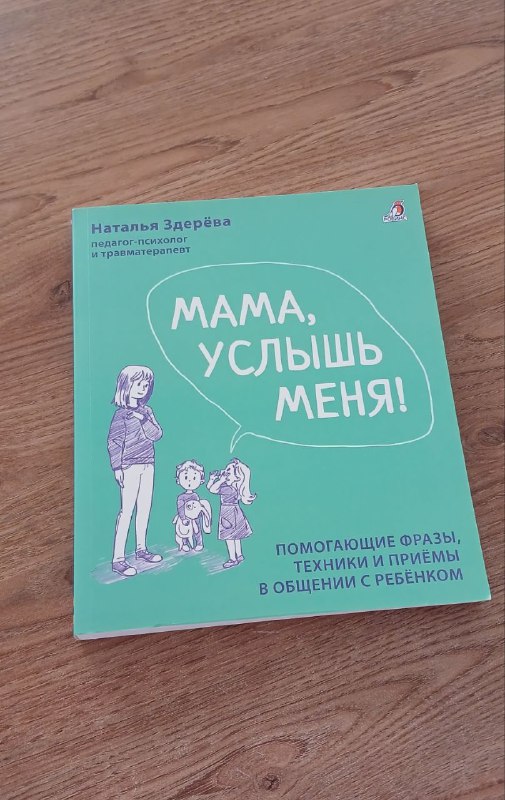 Книга мама услышь меня