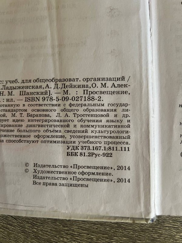 Книга по русскому языку 8 класса 2