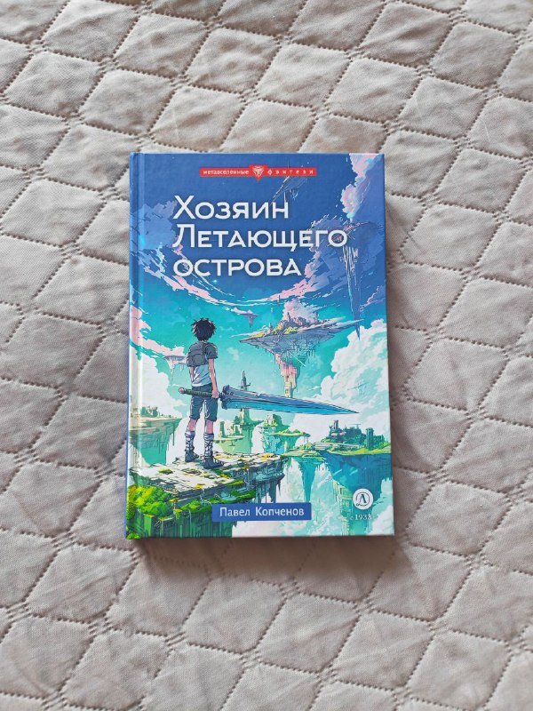 Хозяин Летающего острова Павел Колченов